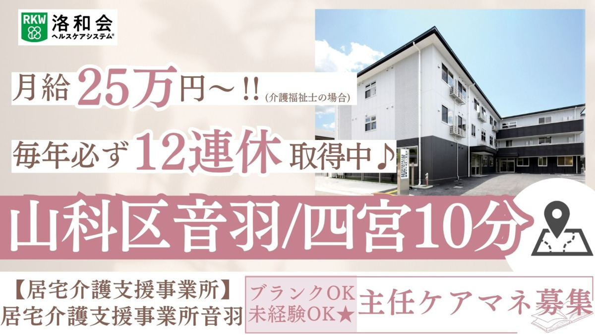 居宅介護支援事業所音羽の写真