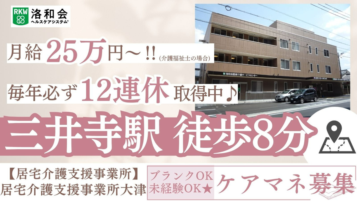 居宅介護支援事業所大津の写真
