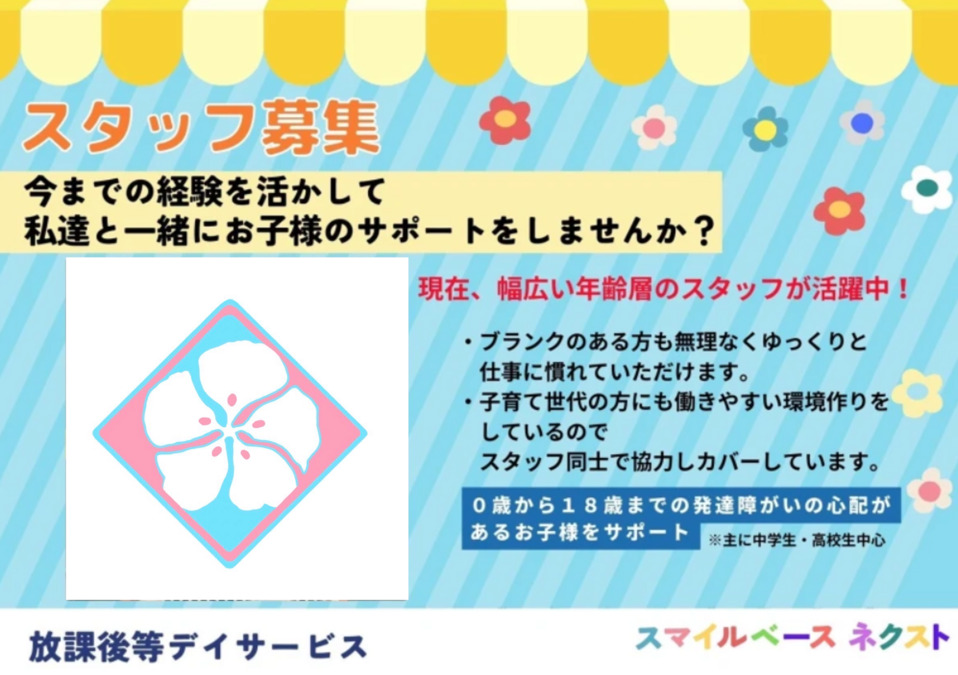 スマイルベースネクスト（児童発達支援管理責任者の求人）の写真3枚目：