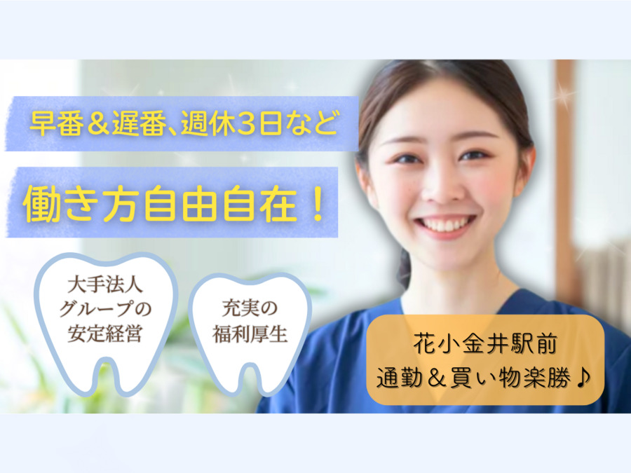 花小金井デンタルクリニックの写真