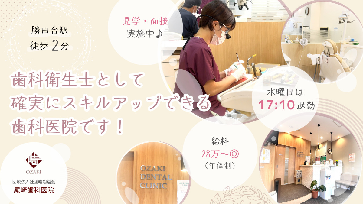 尾崎歯科医院の写真