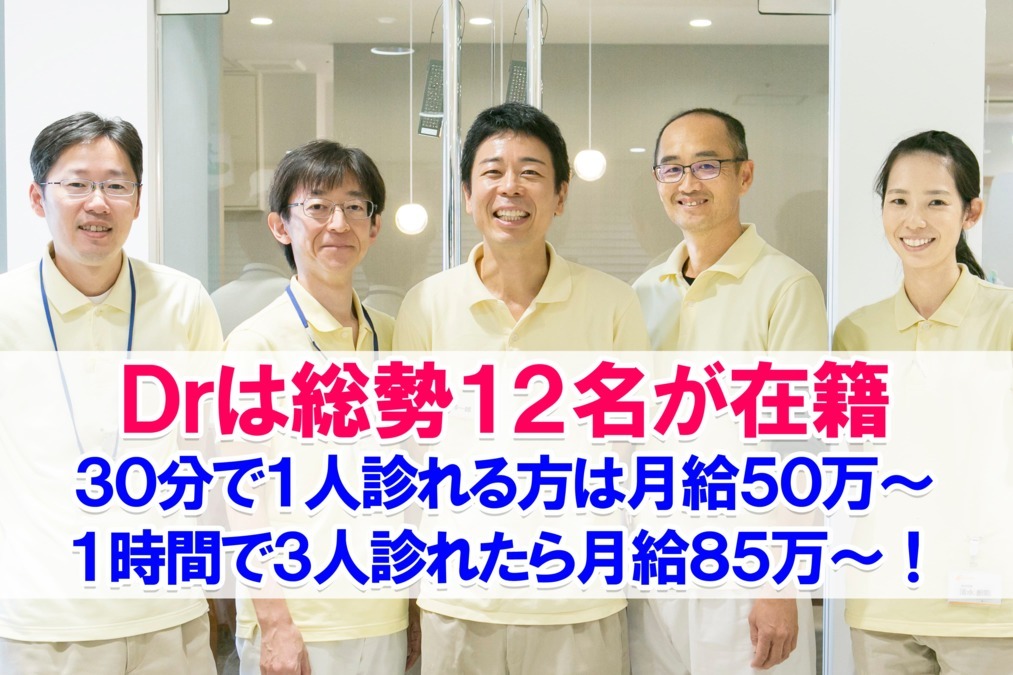医療法人社団おかだ歯科(歯科医師の求人)の写真: