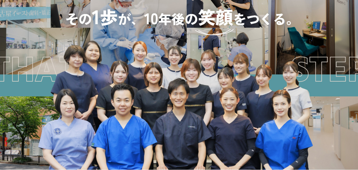 医療法人　信義会　名古屋イースト歯科・矯正歯科の写真