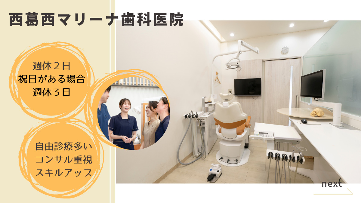西葛西マリーナ歯科医院の写真