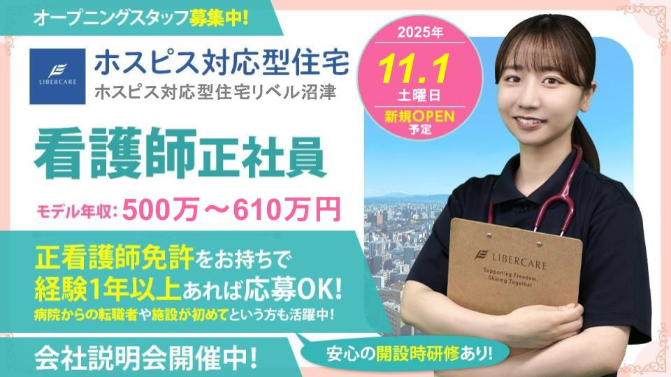 ホスピス対応型住宅リベル 沼津の写真