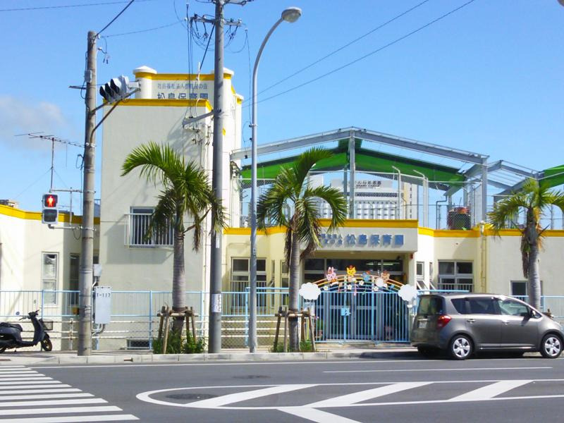 松島保育園の写真2枚目：