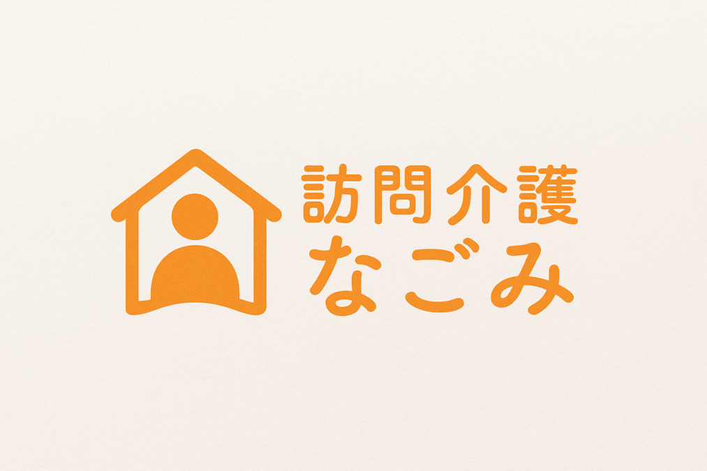 訪問介護　なごみの画像