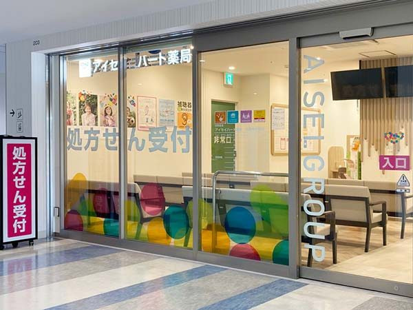 株式会社アイセイ薬局 アイセイハート薬局 光善寺駅前店の写真