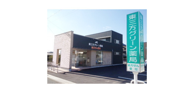 東三方グリーン薬局(薬剤師の求人)の写真:東三方グリーン薬局の外観