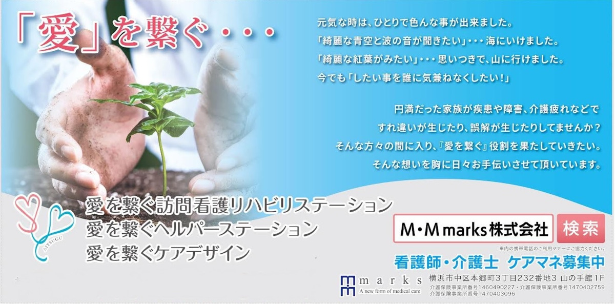 愛を繋ぐヘルパーステーションの写真2枚目：