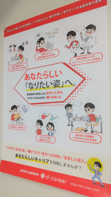 就労移行支援事業所　ディーキャリア広島オフィス（生活支援員の求人）の写真2枚目：