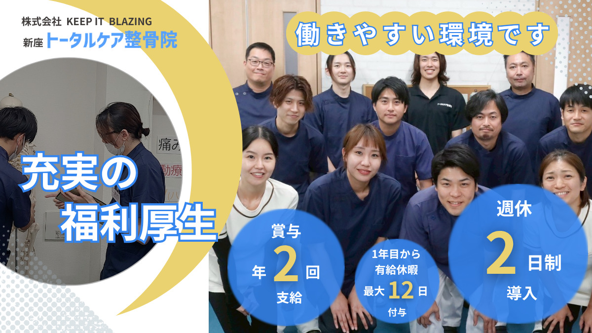 新座トータルケア整骨院（柔道整復師の求人）の写真2枚目：