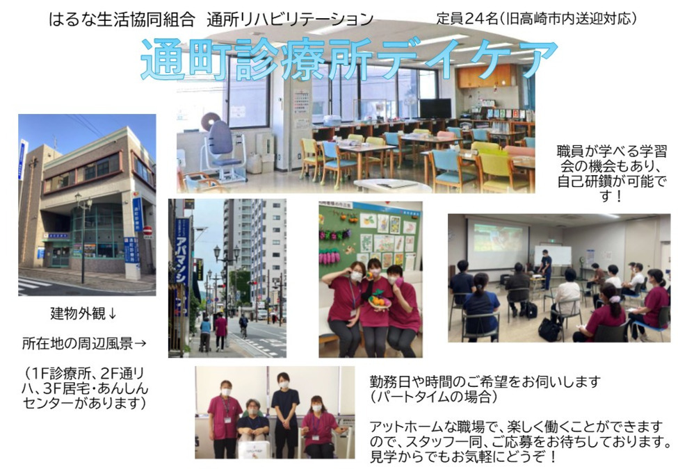 通町診療所（介護職/ヘルパーの求人）の写真2枚目：