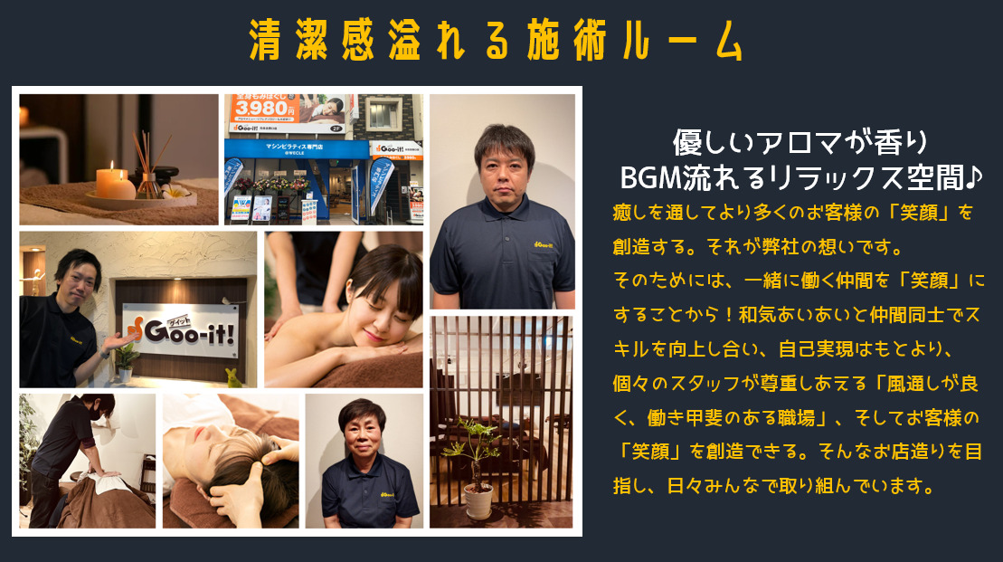 Goo-it! 武蔵小山駅前店（エステティシャン/セラピストの求人）の写真5枚目：