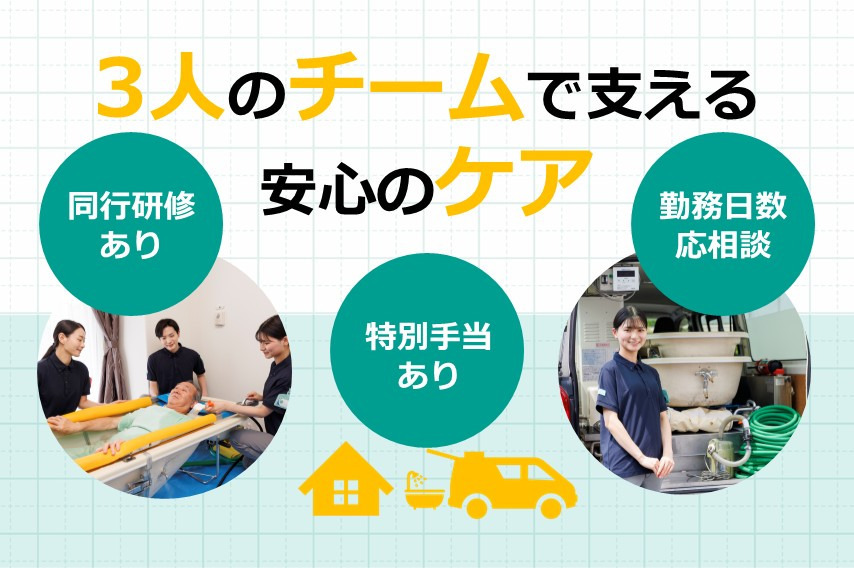 ツクイ町田森野（訪問入浴）の写真