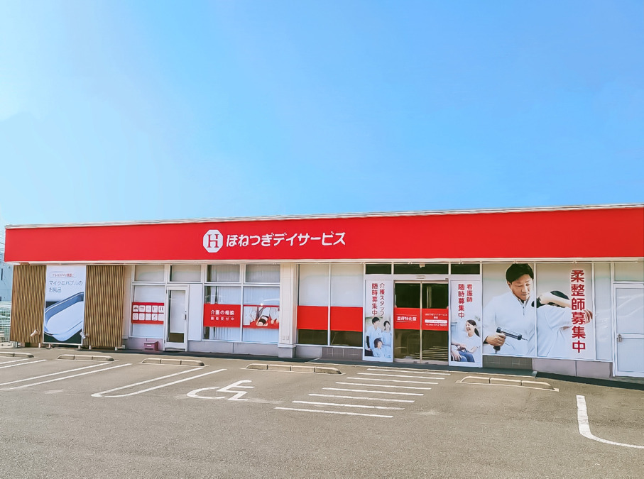 ほねつぎデイサービス平の求人・採用・アクセス情報 | ジョブメドレー