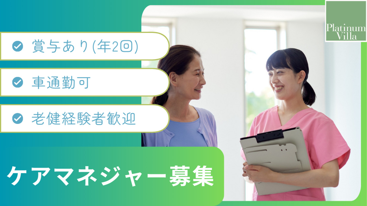 介護老人保健施設 プラチナ・ヴィラ東大和の写真