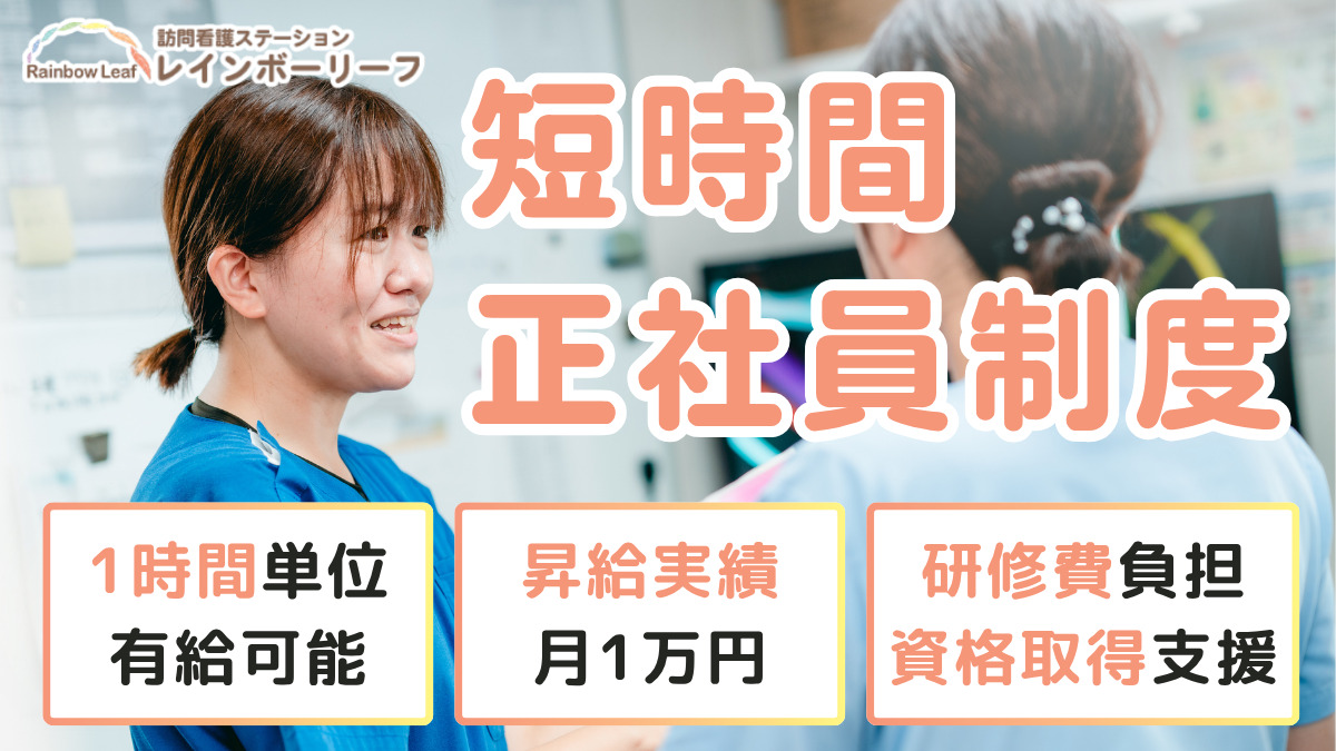 訪問看護ステーション　レインボーリーフの写真