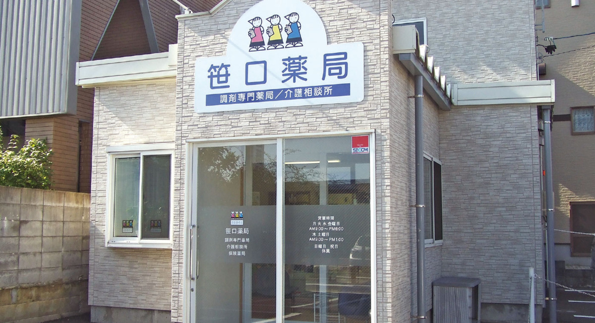 ALPHAS薬局 笹口店(薬剤師の求人)の写真:笹口薬局外観
