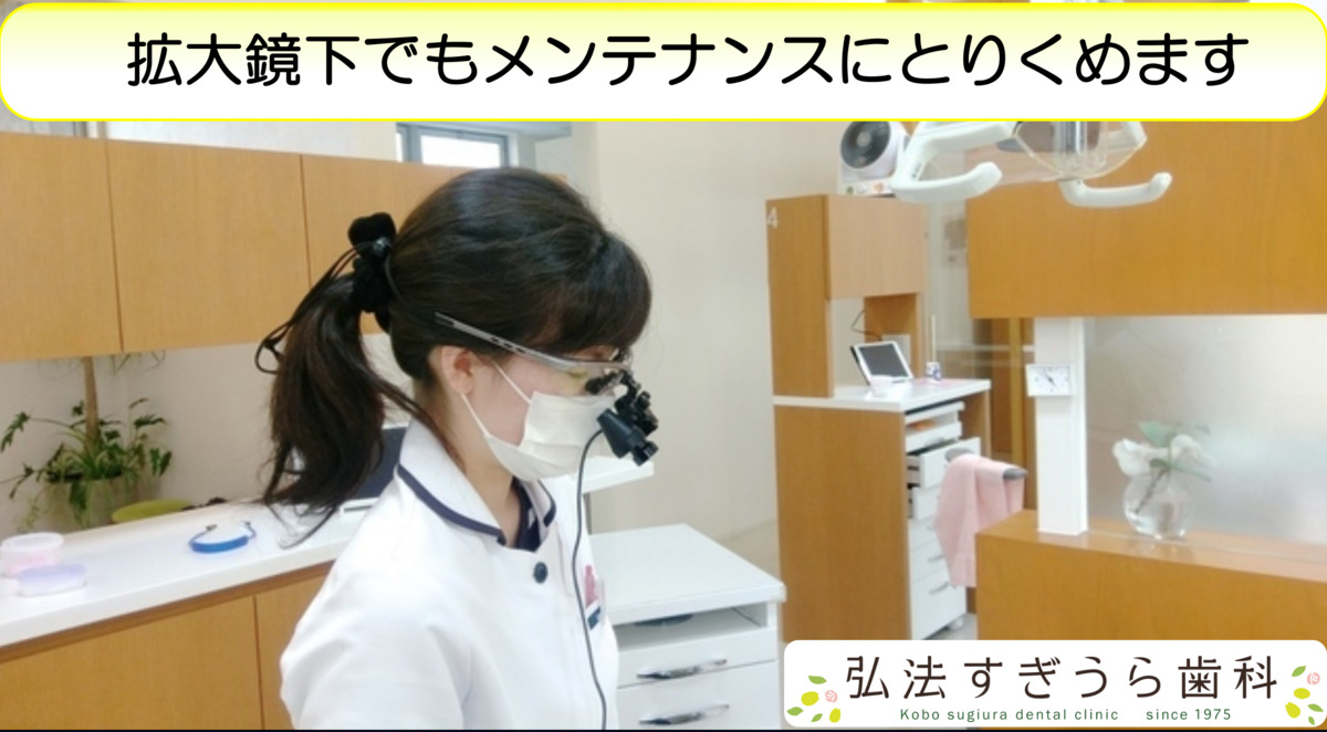 2023年最新】弘法すぎうら歯科の歯科衛生士求人(パート・バイト) | ジョブメドレー