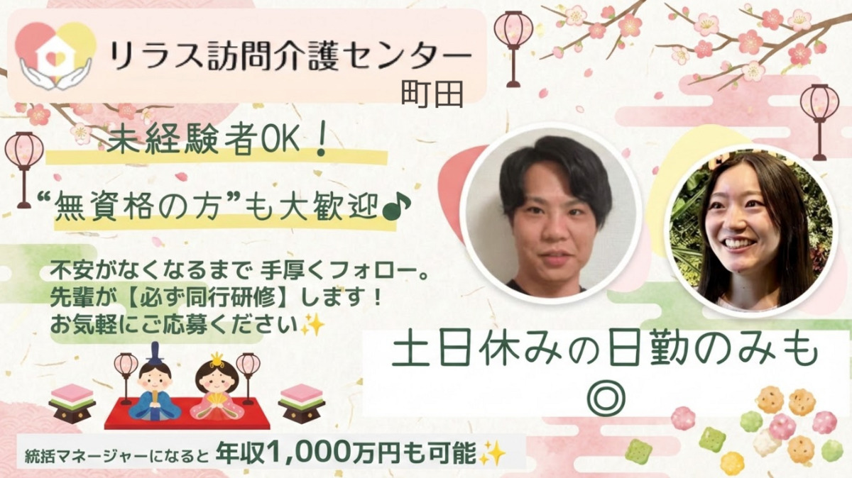 リラス訪問介護センター町田の写真