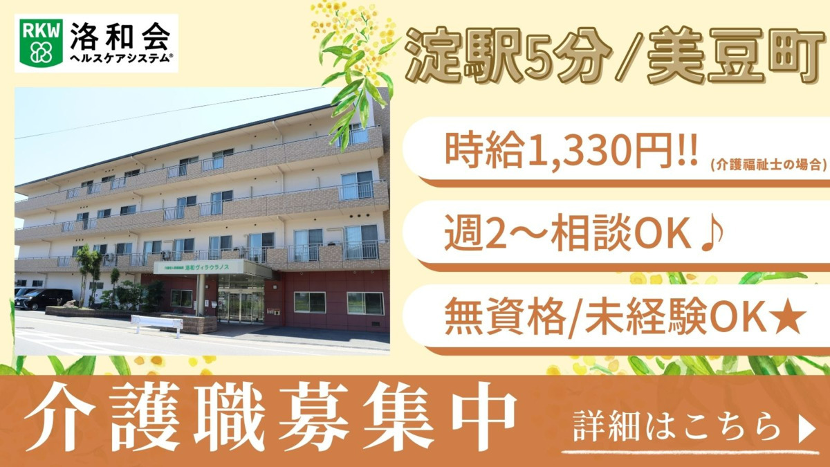 介護老人保健施設 洛和ヴィラウラノスの写真