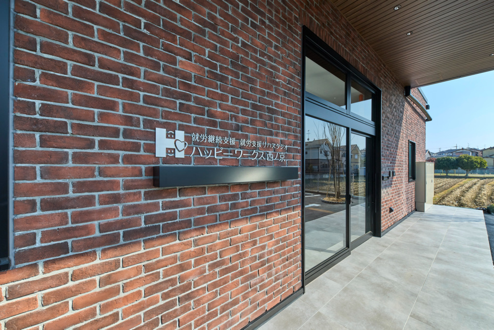 就労継続支援 ハッピーワークス 西ノ京の写真1枚目：