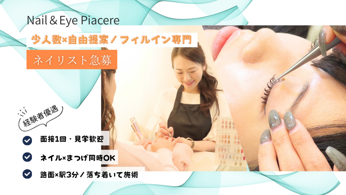 Nail＆Eye　Piacereの写真1枚目：