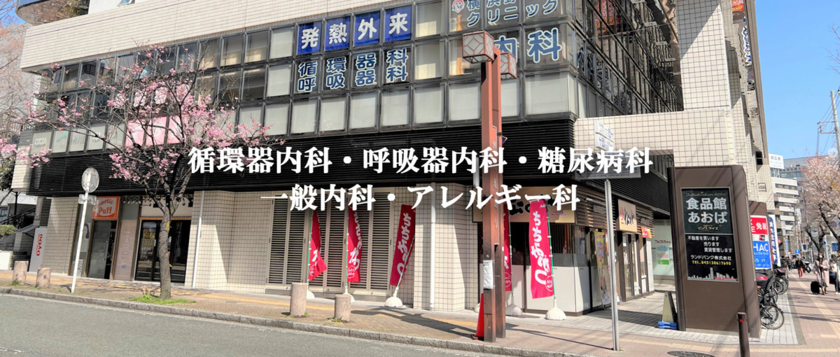 横浜野毛坂クリニックの写真