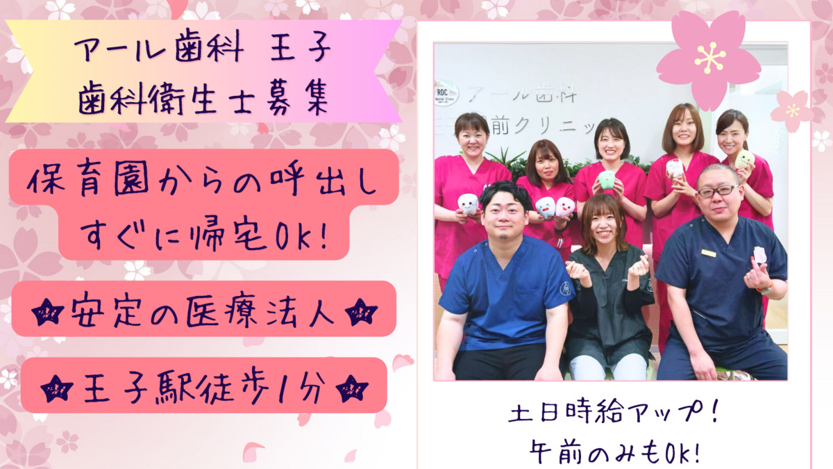アール歯科王子駅前クリニックの写真