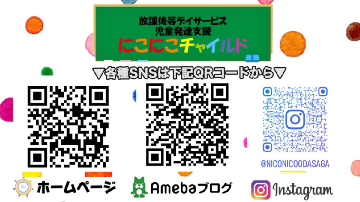 放課後等デイサービス『にこにこチャイルド』あさみぞ(保育士の求人)の写真5枚目: