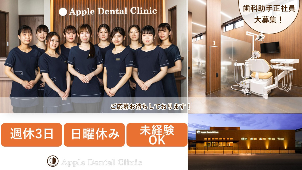 医療法人社団輝歯会 アップル歯科・矯正歯科 古河EASTの写真