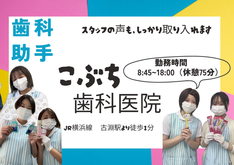 こぶち歯科医院の写真