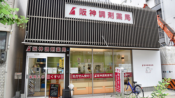 I&H株式会社 阪神調剤薬局 大阪西店の写真: