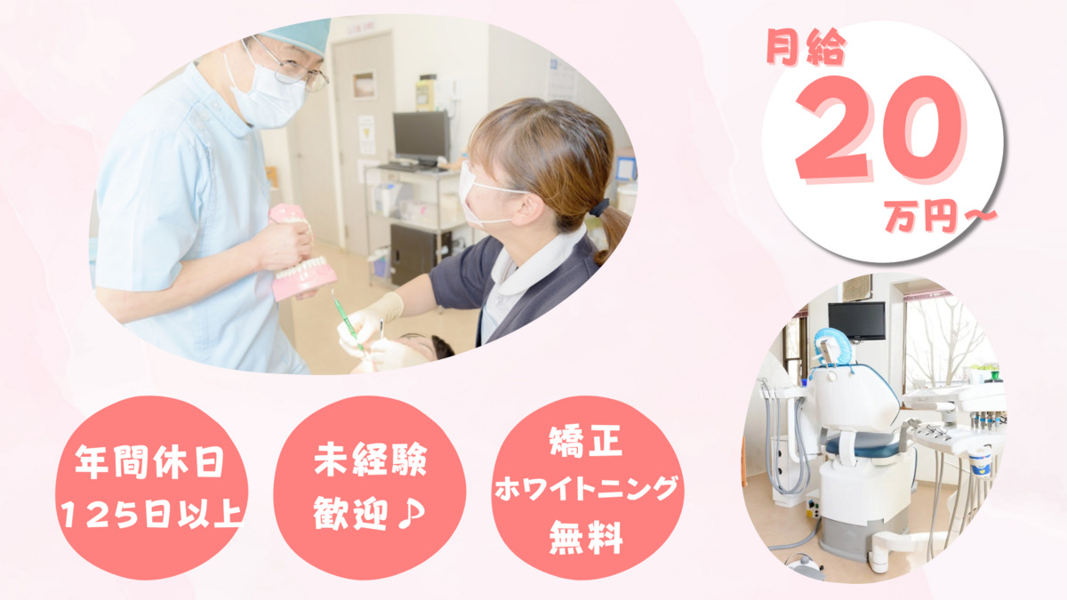 若宮歯科医院の写真