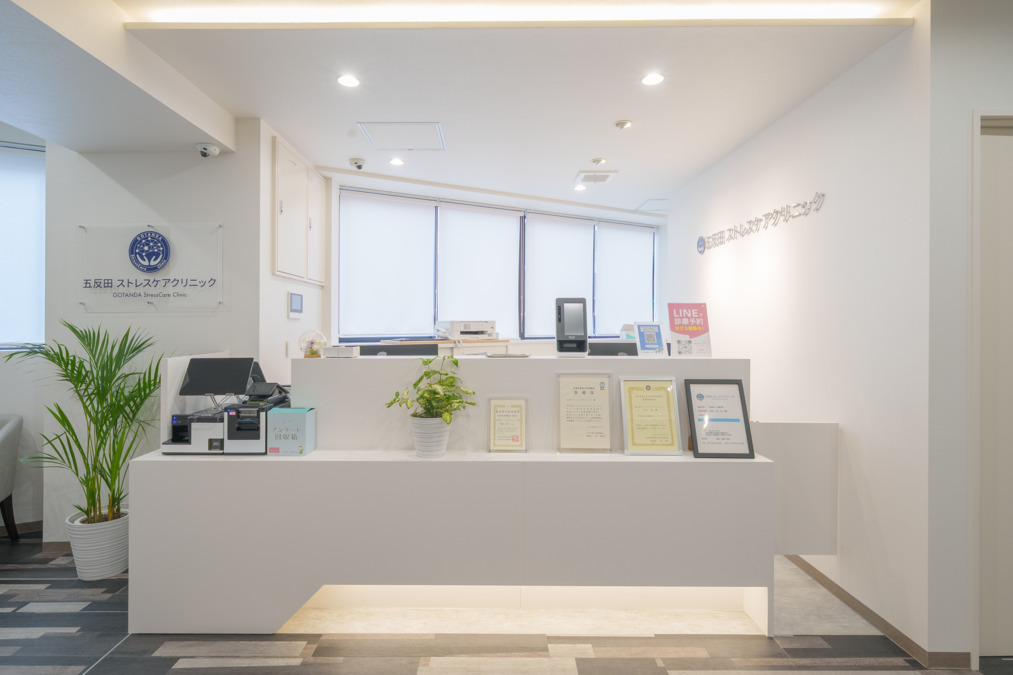 五反田ストレスケアクリニックの写真