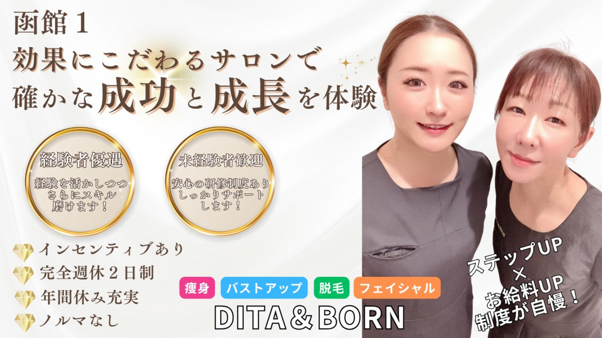 【痩身&バストアップ専門サロン】DITA & BORNの写真