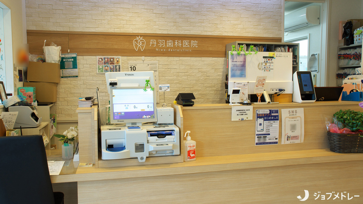 丹羽歯科医院の写真2枚目:当院の受付です。お子さまからご年配の方まで多くの方が来院されます。