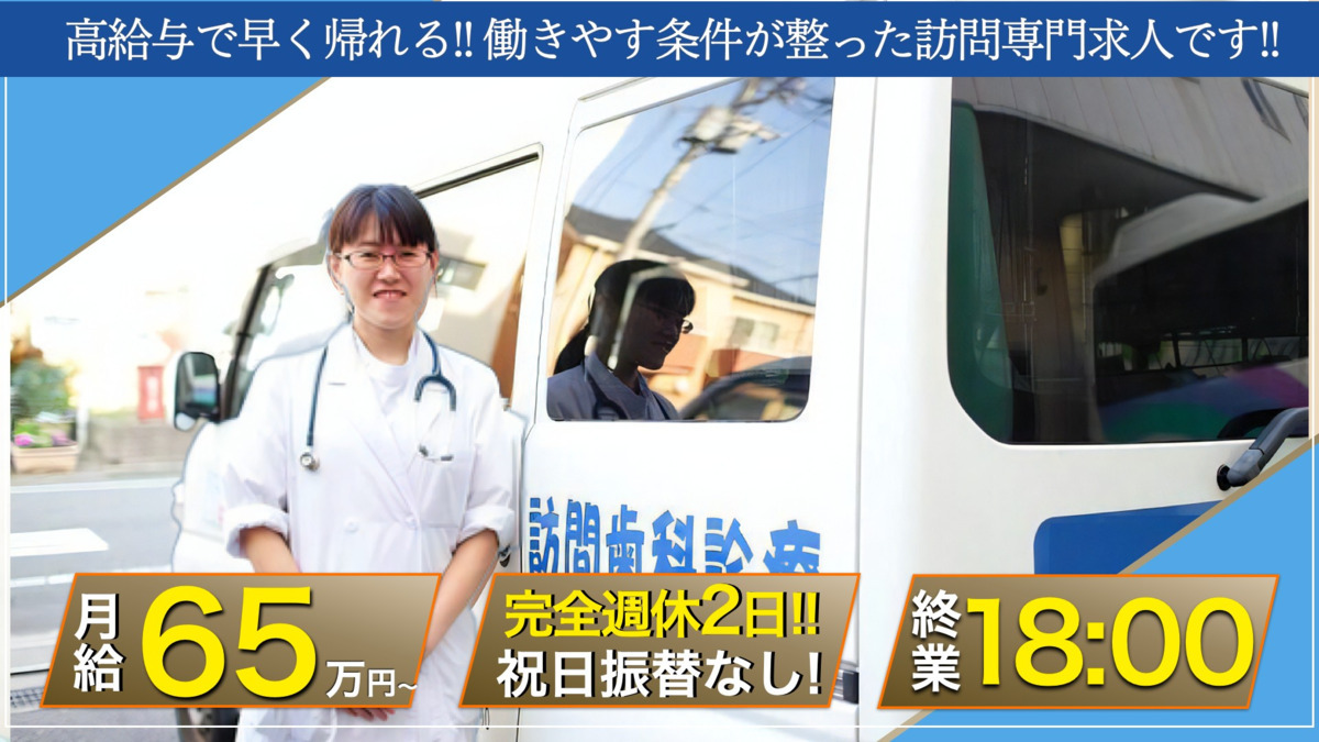 出張歯科四つ木の写真