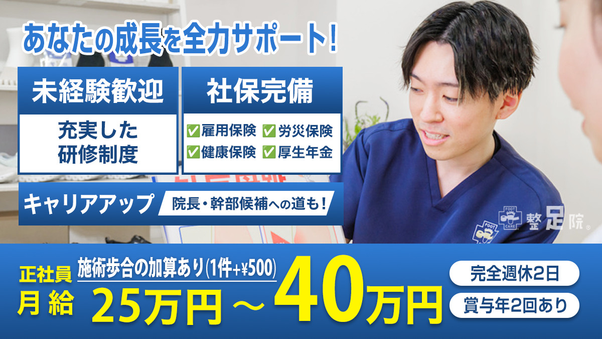 「整足院」銀座店の画像