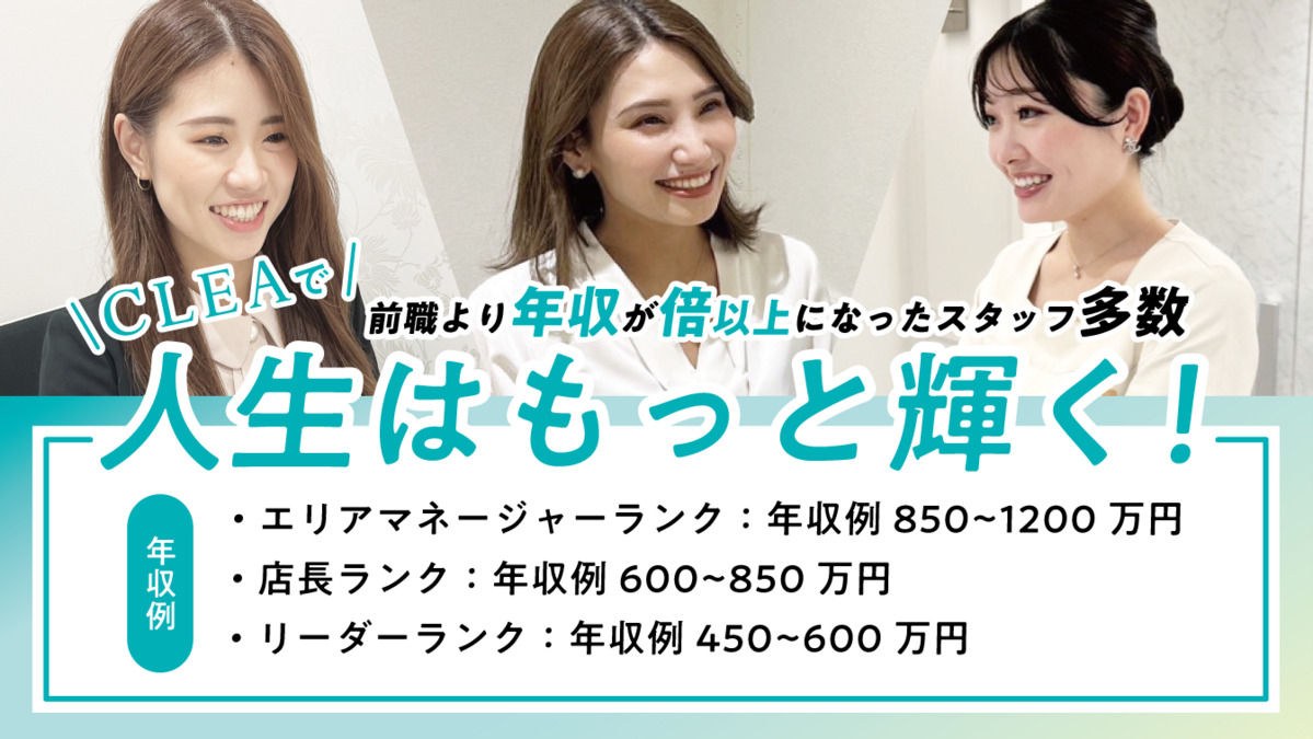 CLEA横浜店(エステティシャン/セラピストの求人)の写真2枚目: