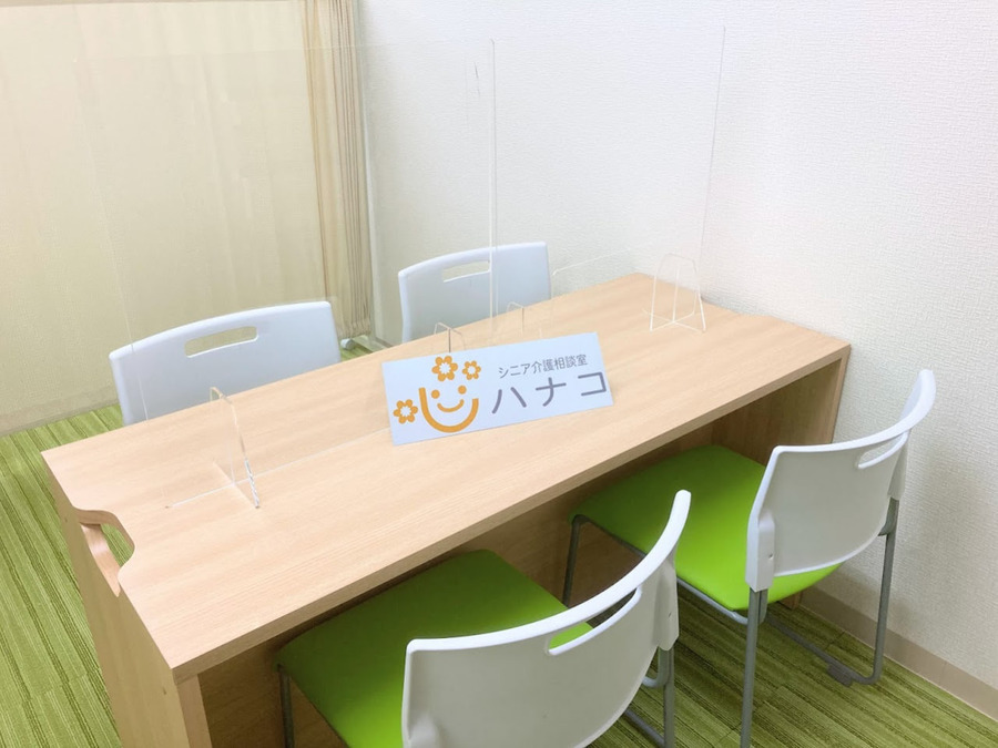 シニア介護相談室　ハナコの写真5枚目：