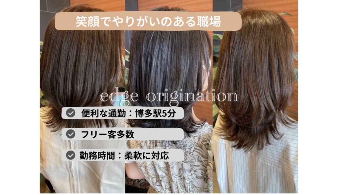 Hair Salon edge origination 博多店の写真