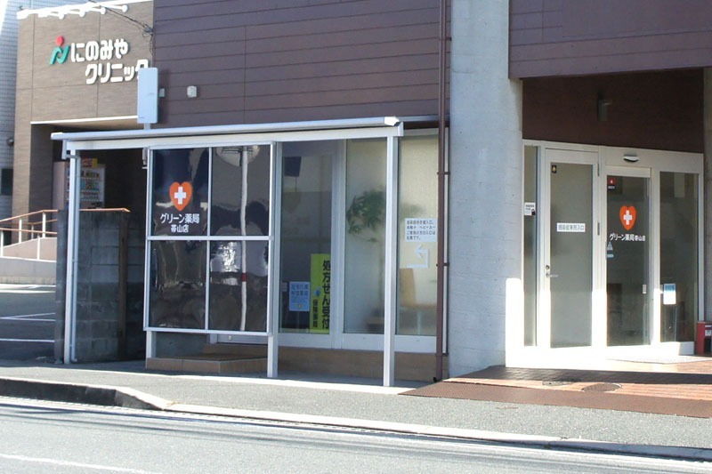 グリーン薬局 帯山店(薬剤師の求人)の写真: