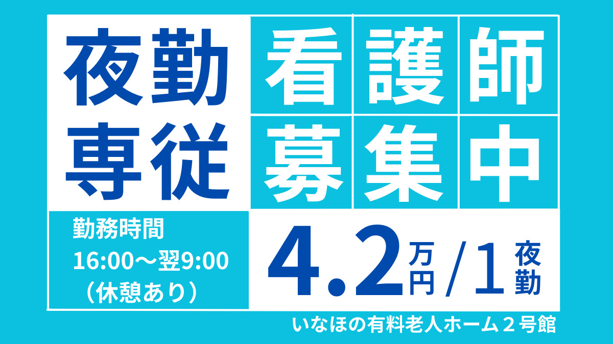 いなほの有料老人ホーム２号館の写真