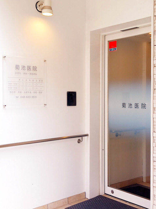 菊池医院の写真