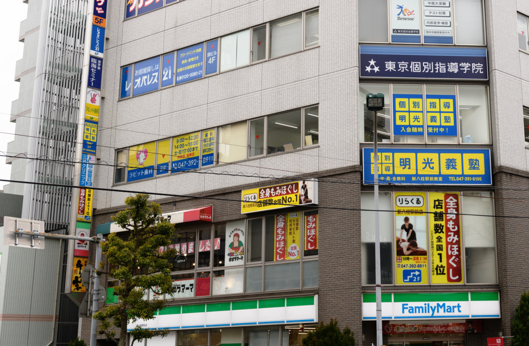 ラビット歯科【松戸医院】の写真5枚目：八柱駅から徒歩１分