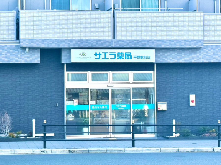 あんず薬局香里園店の写真