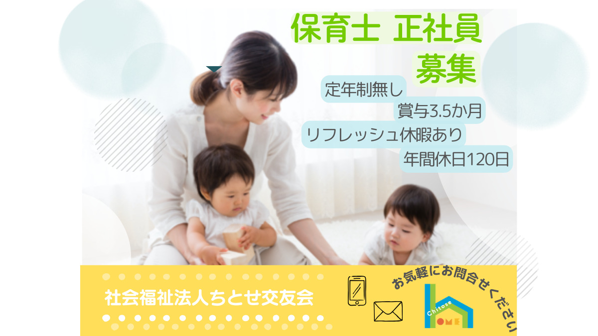 二番町ちとせ保育園の写真