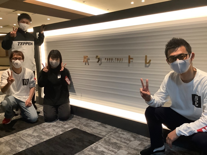 パラトレ【2021年04月01日オープン】(看護師/准看護師の求人)の写真:私たちと一緒に楽しみませんかWW